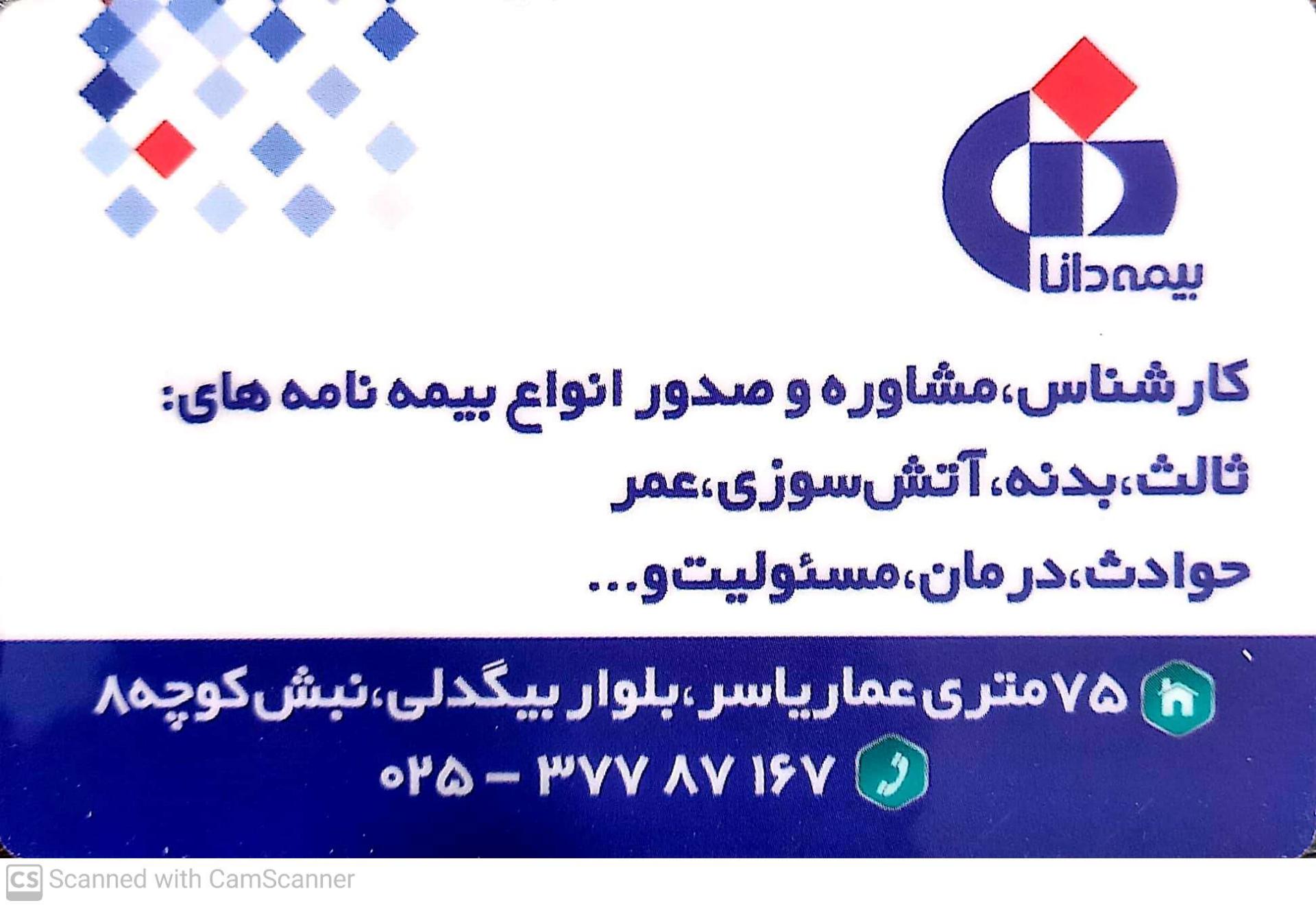 بیمه دانا