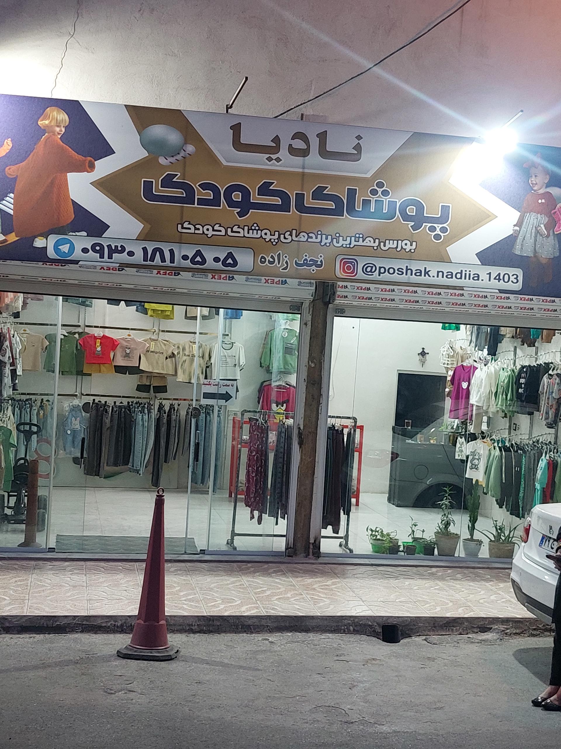 طراحی و برش جهان مد
