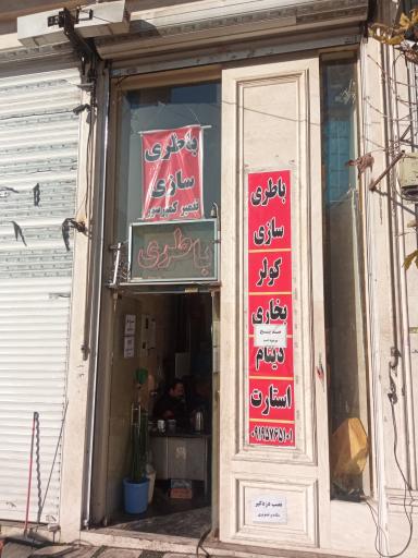باطری سازی وحدت