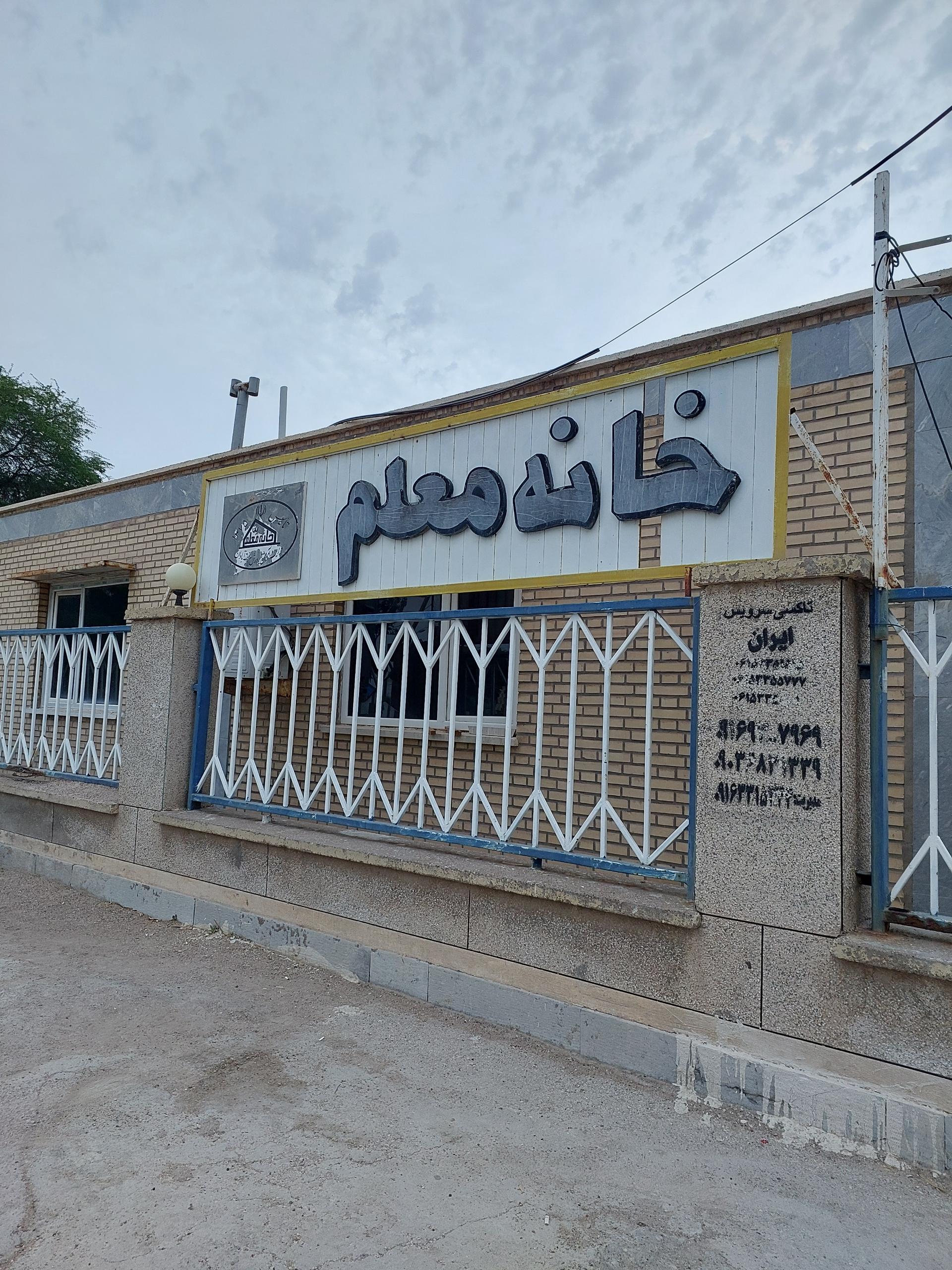 سالن مراسمات خانه معلم