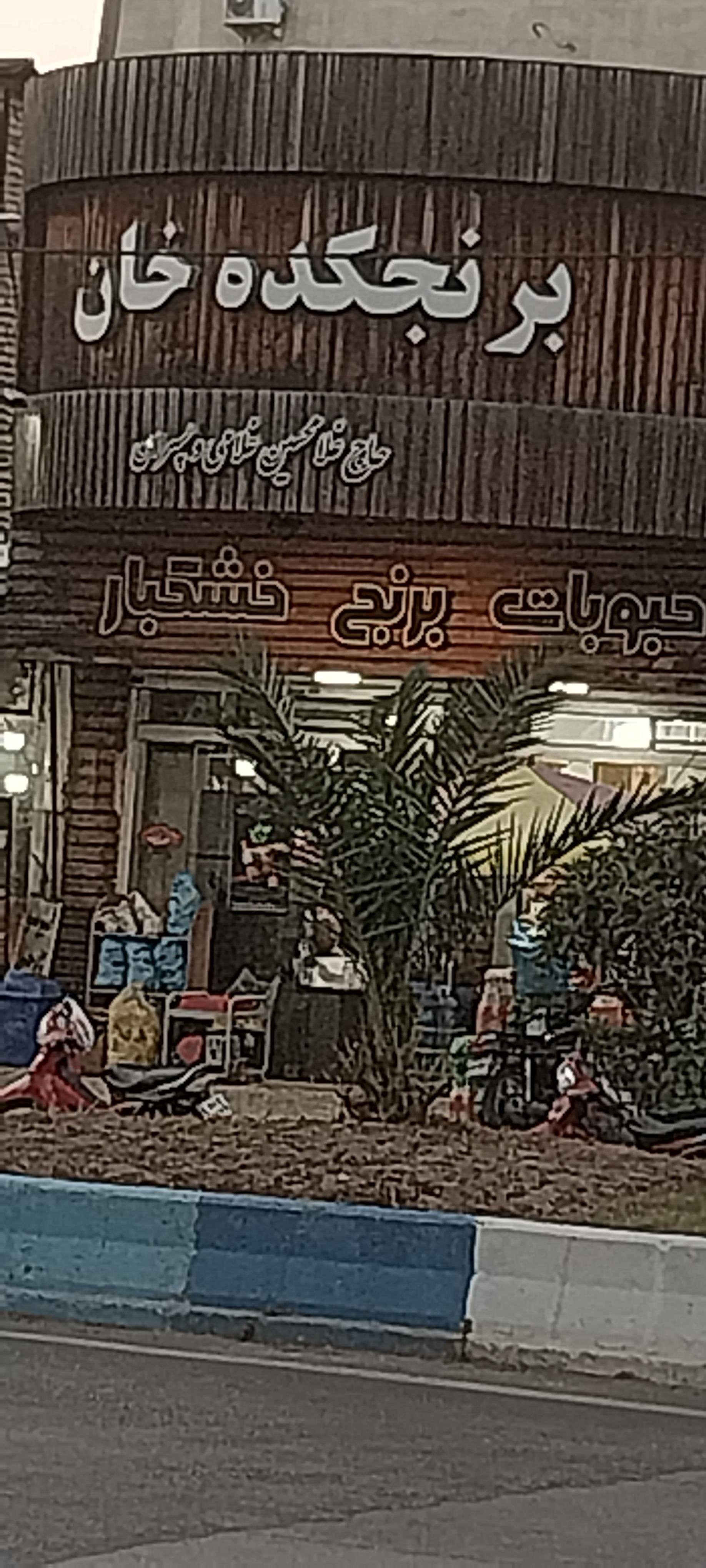 برنج ذبیح