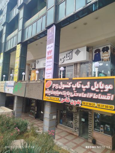 دفتر اسناد رسمی ۵ اسلامشهر
