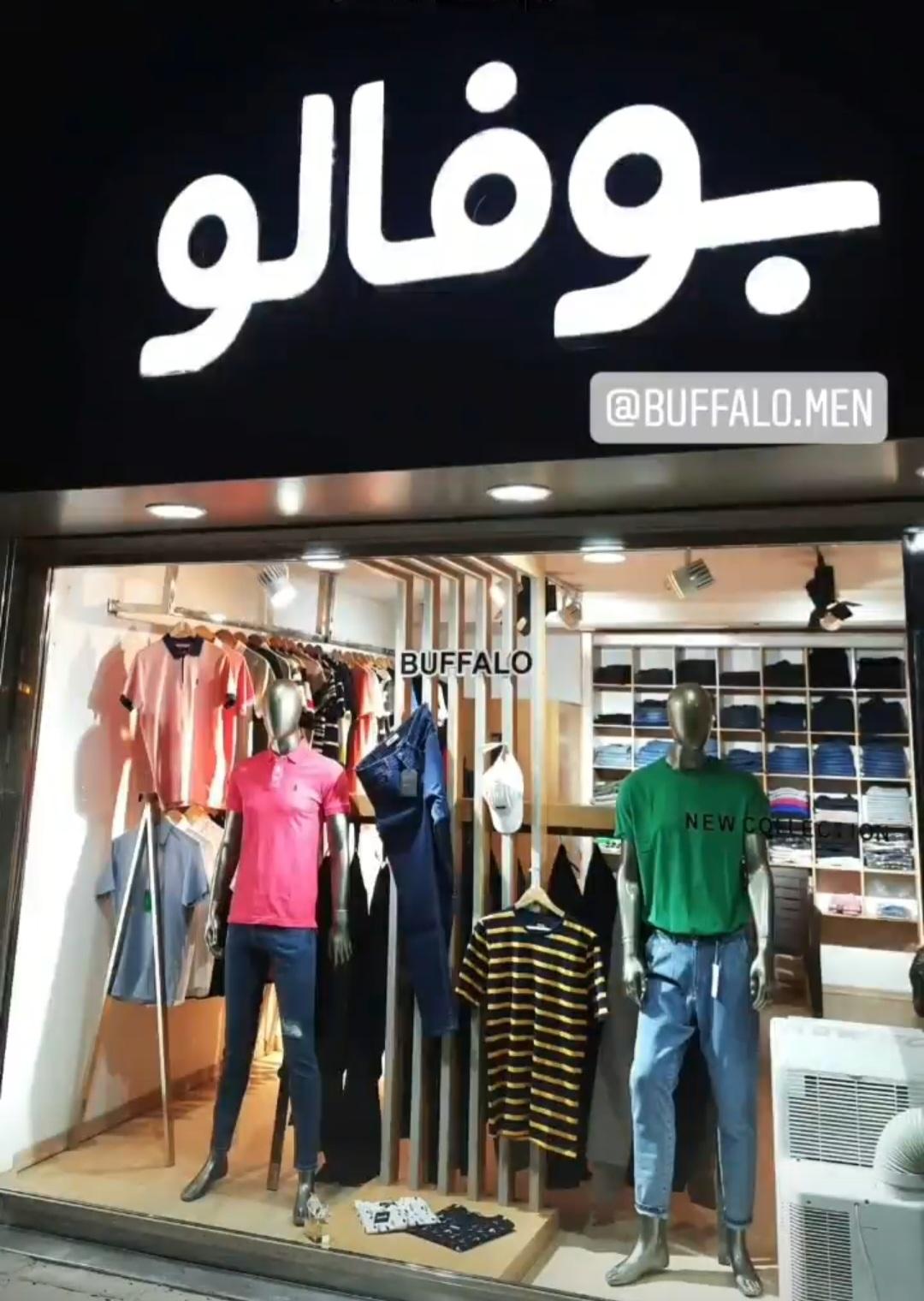 پوشاک بوفالو