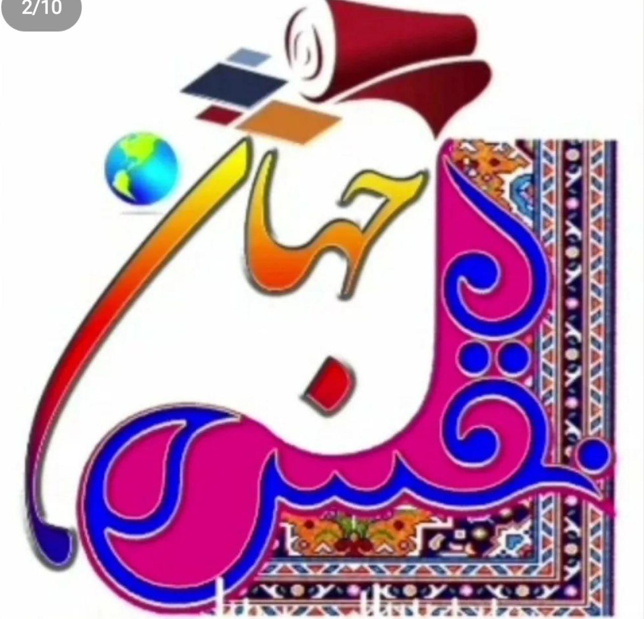 فرش و تابلو فرش نقش جهان