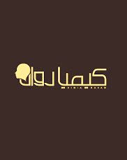 مرکز مشاوره روانشناسی کیمیاروان