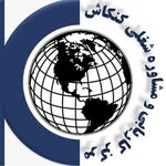 موسسه کنکاش خوزستان