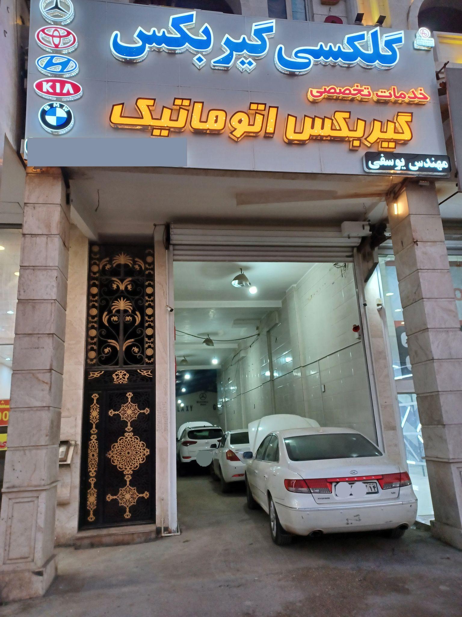 تعمیرگاه گیربکس اتوماتیک گلکسی گیربکس