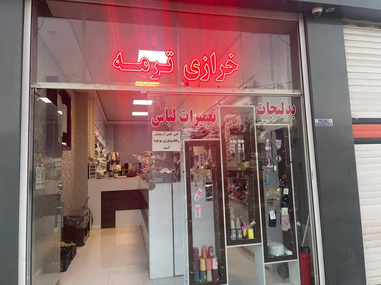 خرازی