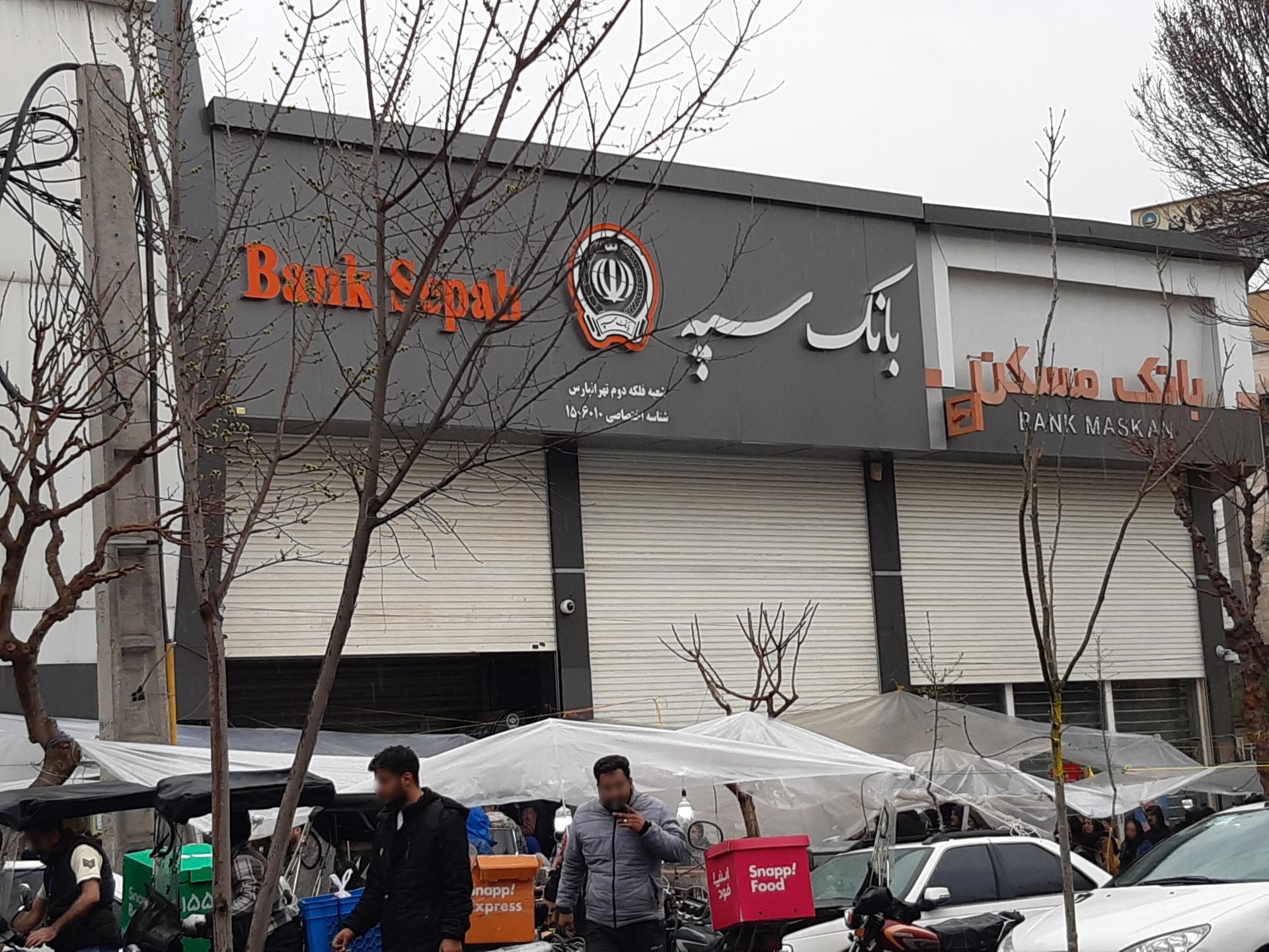 خودپرداز بانک سپه
