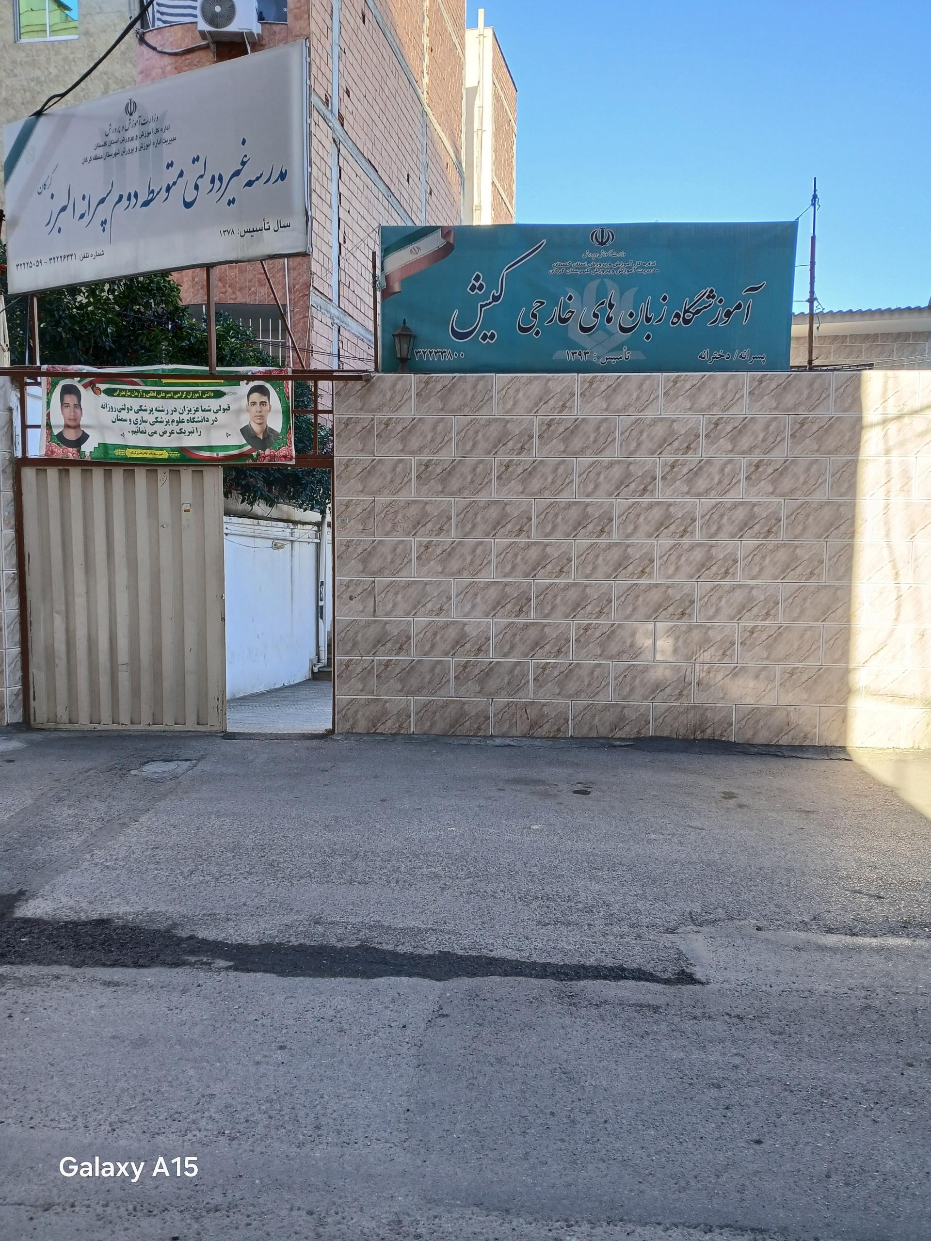 موسسه زبان کیش