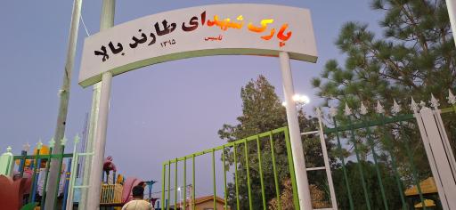 پارک