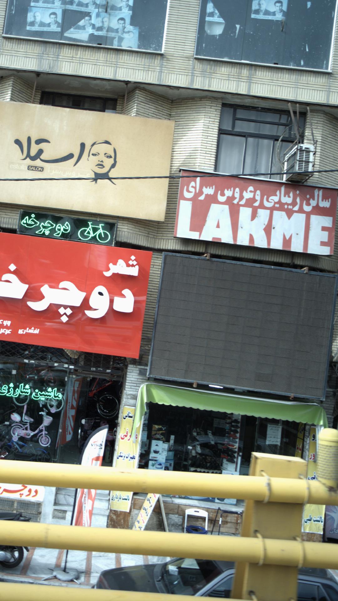 LAKME سالن زیبایی و عروس سرای