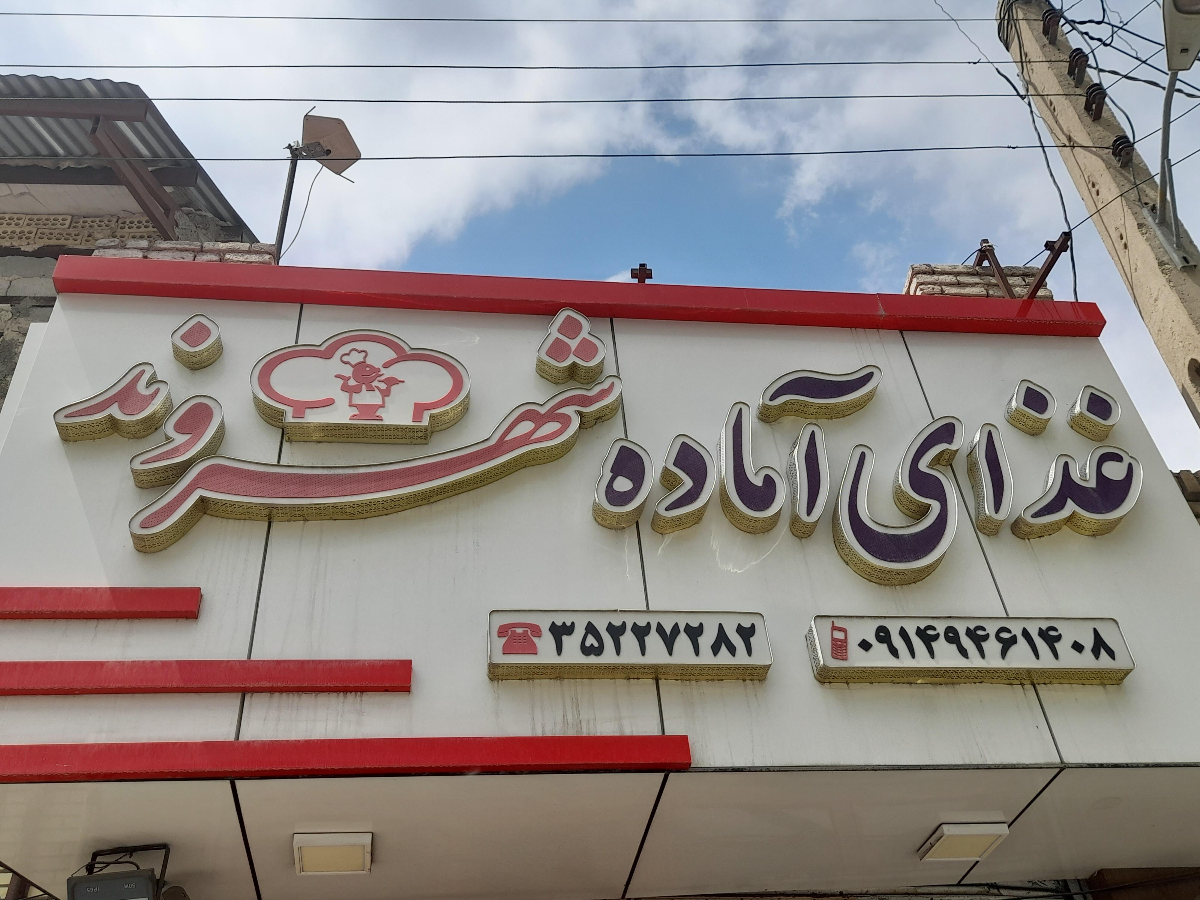 غذای آماده شهروند