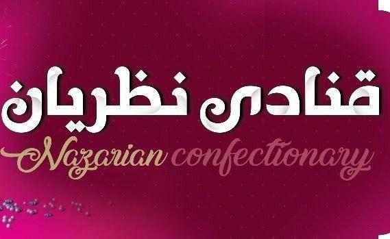 کیک و شیرینی نظریان