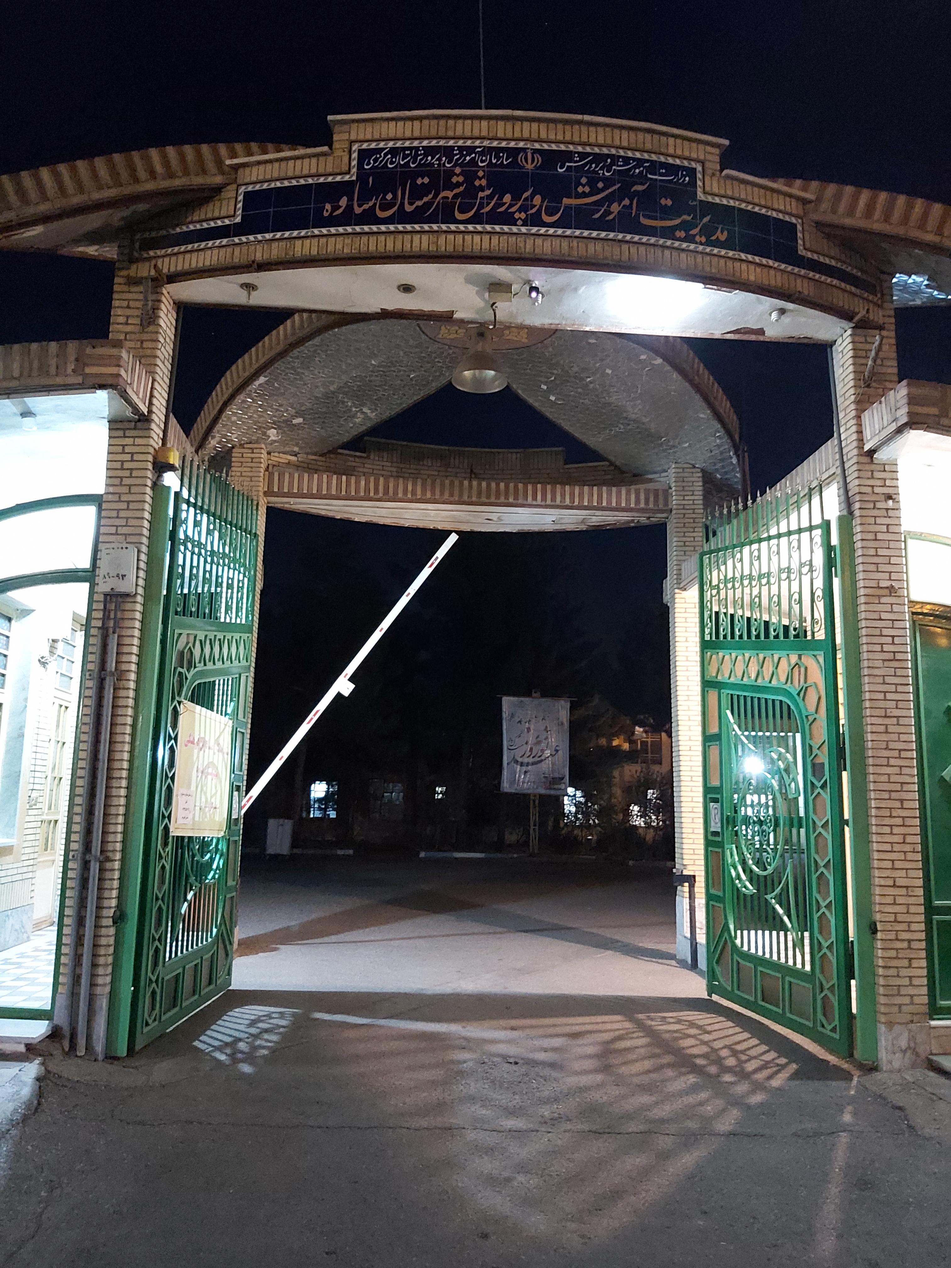 ستاد اسکان فرهنگیان ساوه