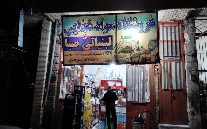 مواد غذایی لبنیاتی (صبا)