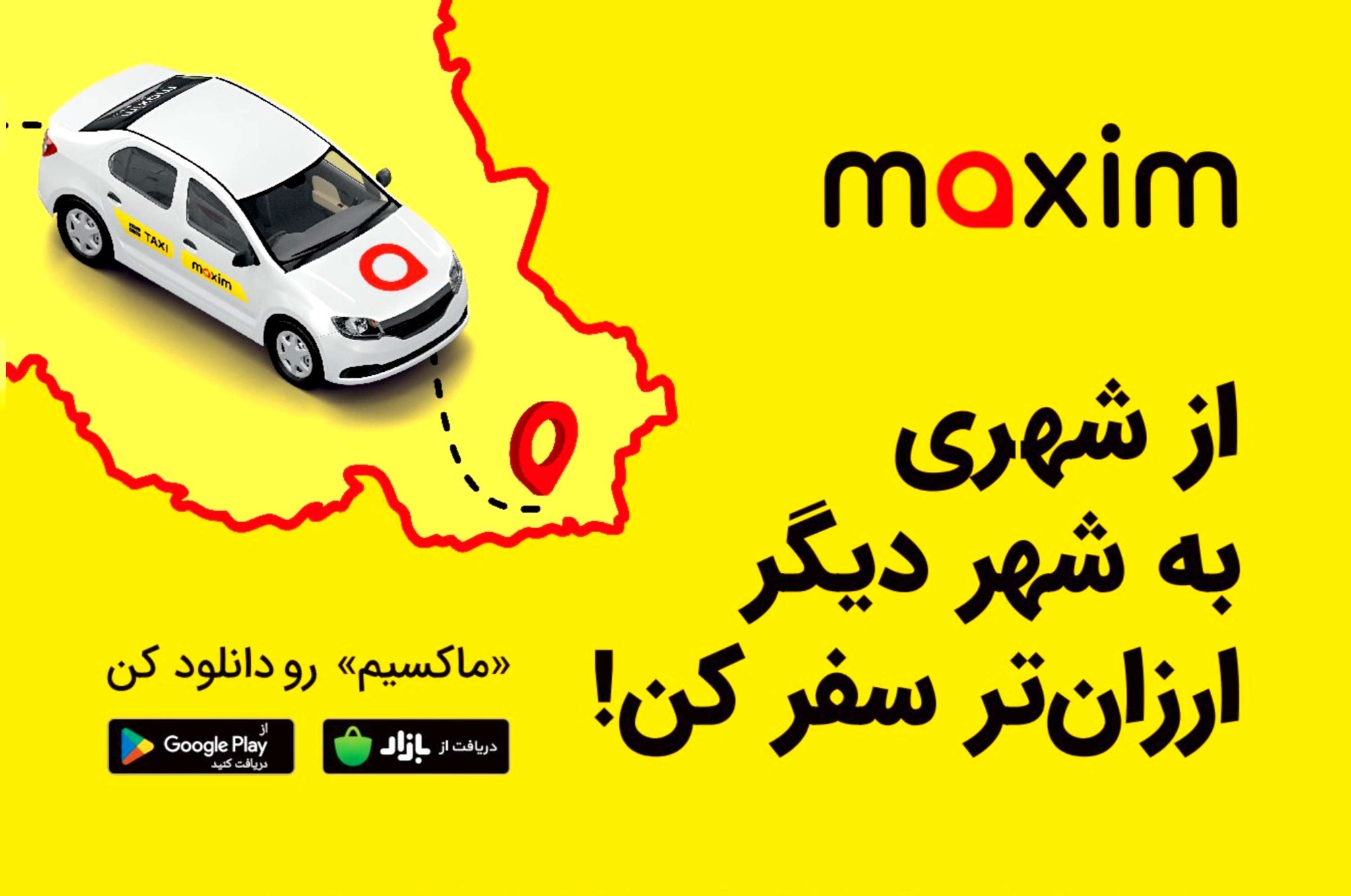 تاکسی اینترنتی ماکسیم