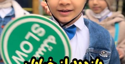 مهدکودک جهان کودک