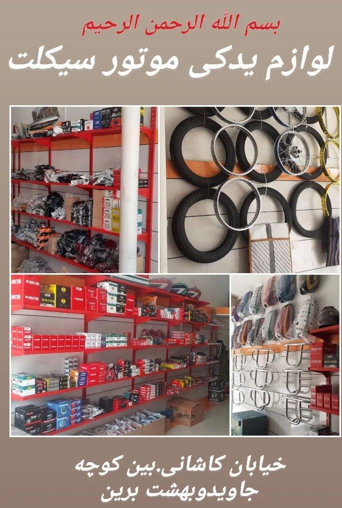 لوازم موتورسیکلت