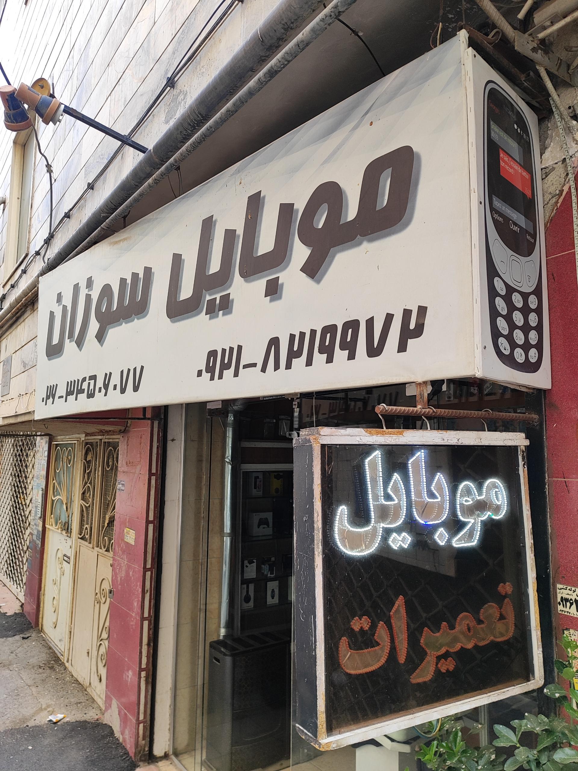 موبايل هفت ستاره