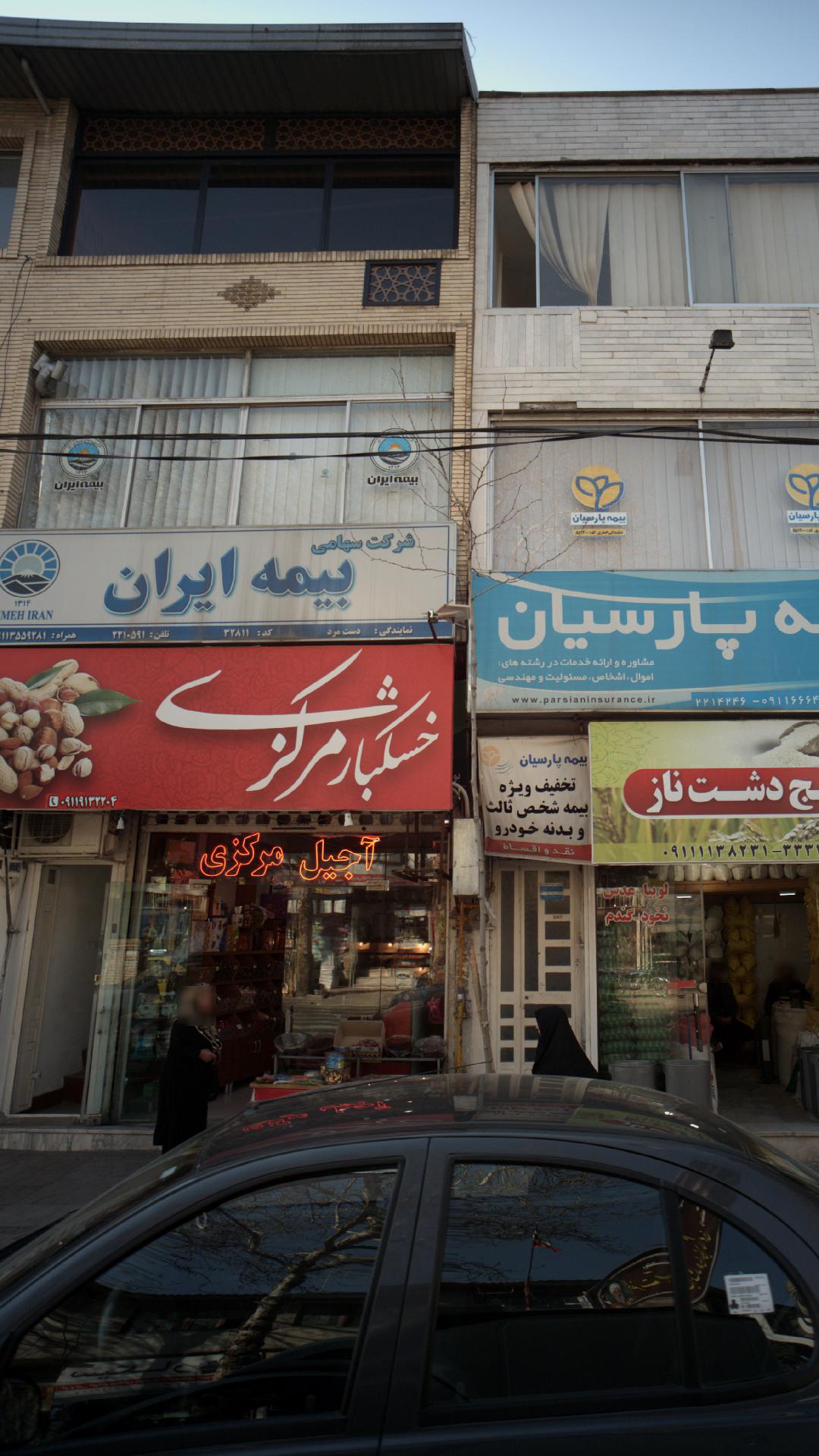 شرکت سهامی بیمه ایران