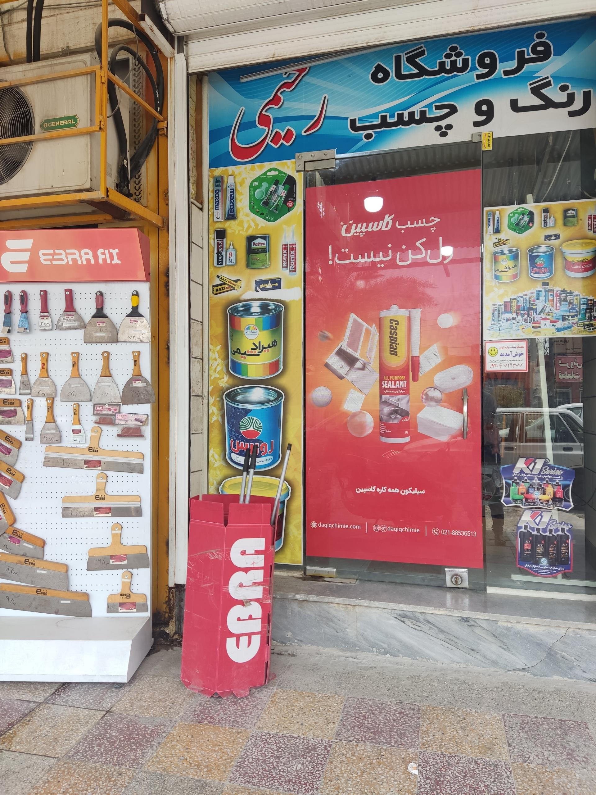 فروشگاه ابزار برادران مهرابی