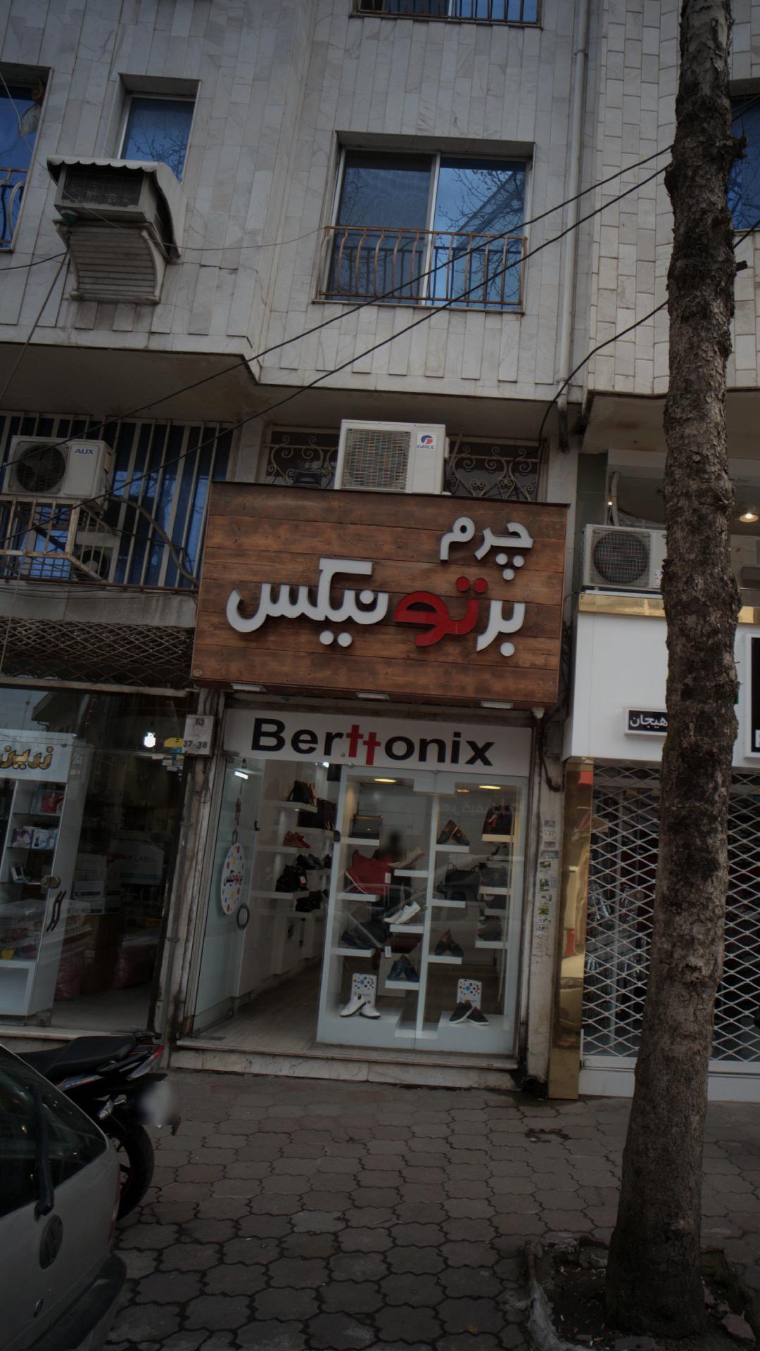 چرم برتونیکس