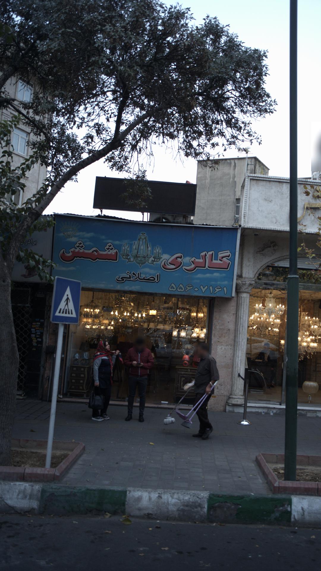 گالری لوستر شمس