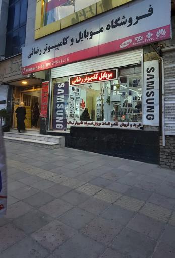 موبایل رضایی