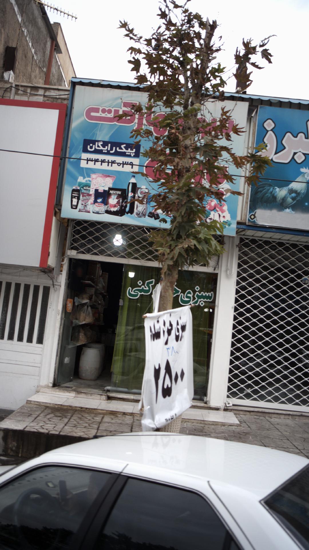 سبزی خردکنی