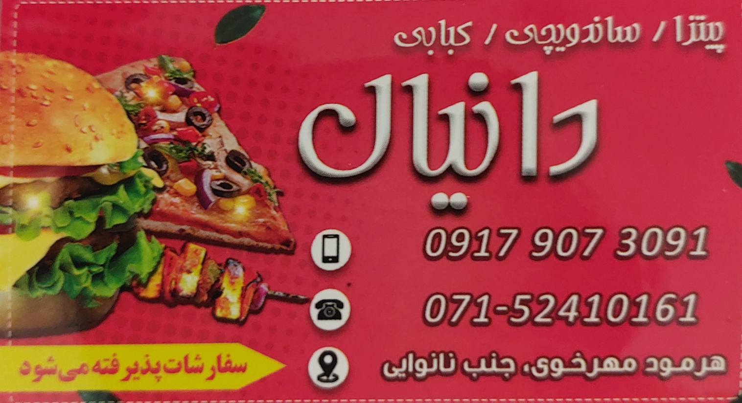 ساندویچی دانیال