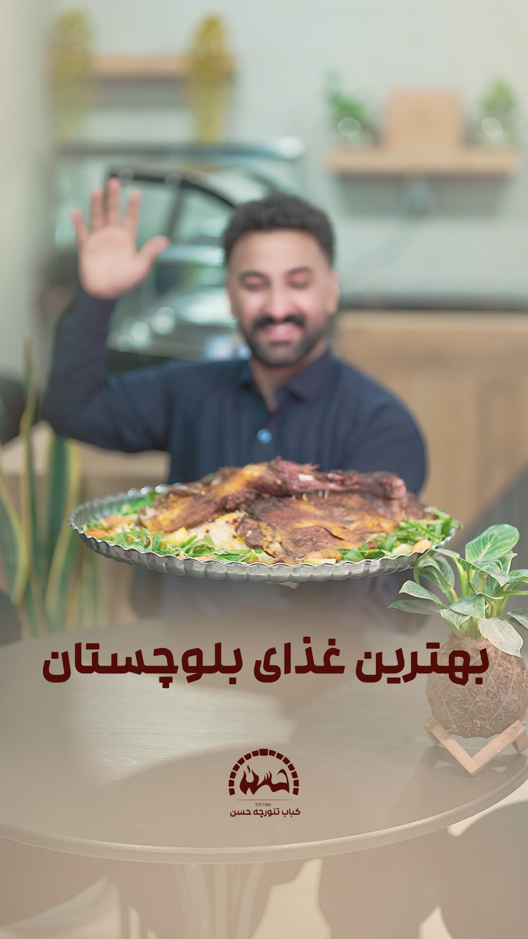 کباب تنورچه حسن