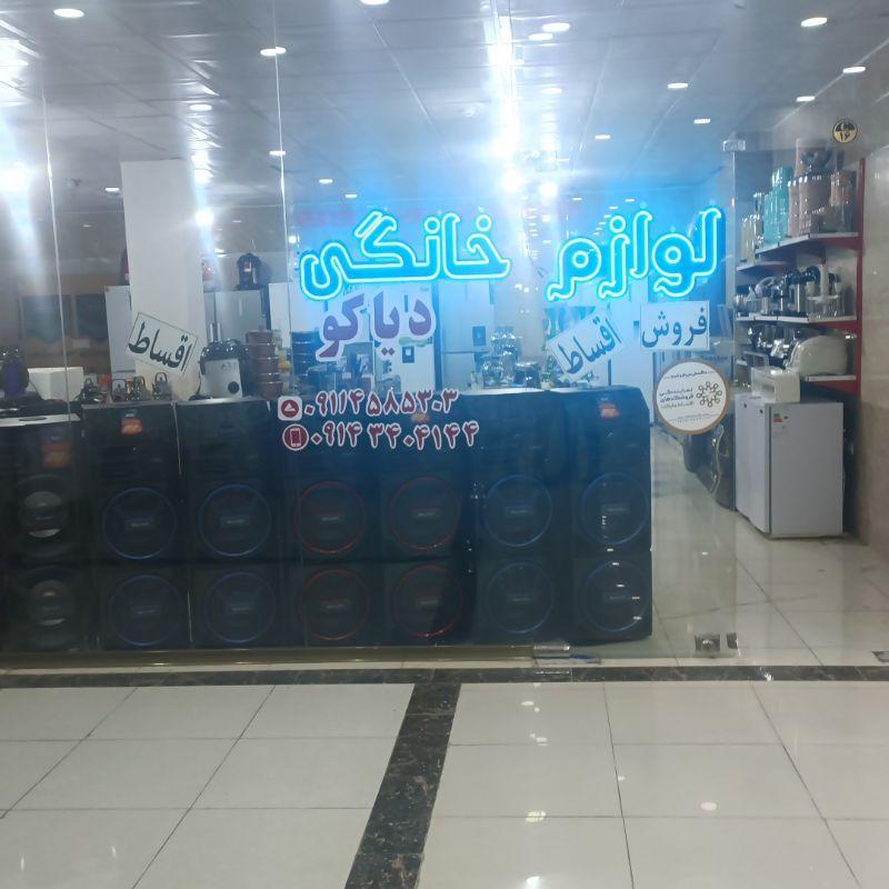 لوازم خانگی دیاکو