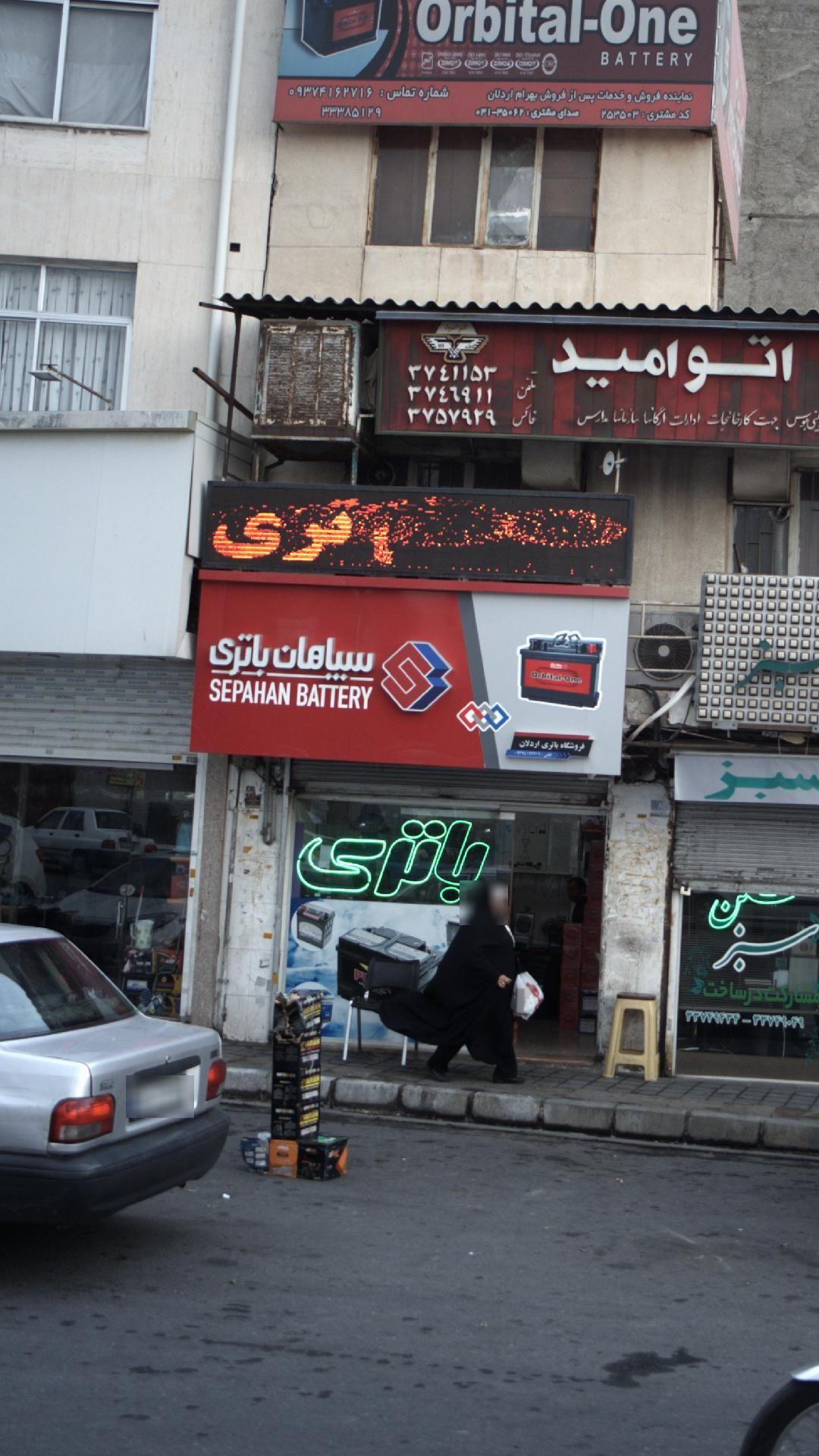 فروشگاه باتری اردلان