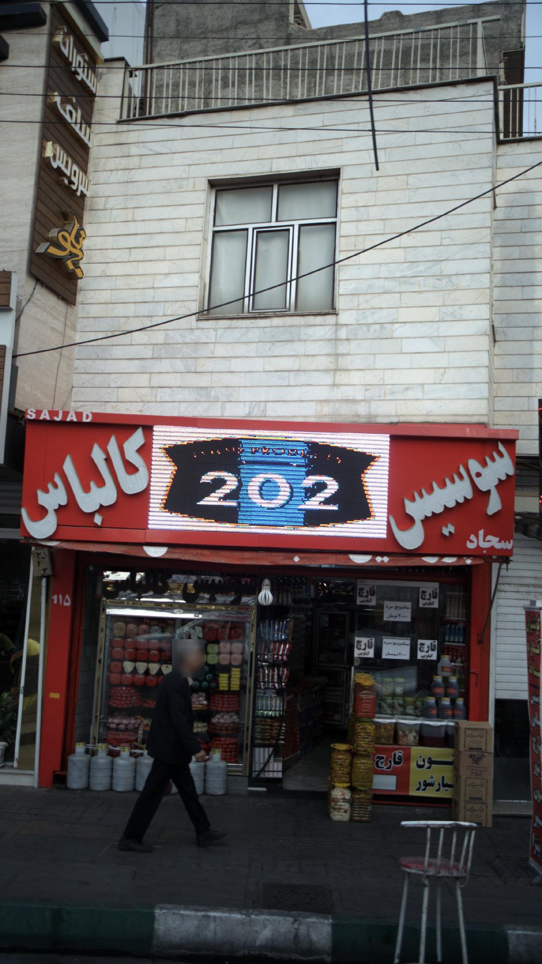 پروتئینی 202