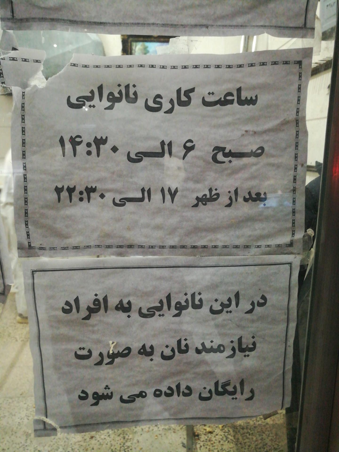 نانوایی لواش
