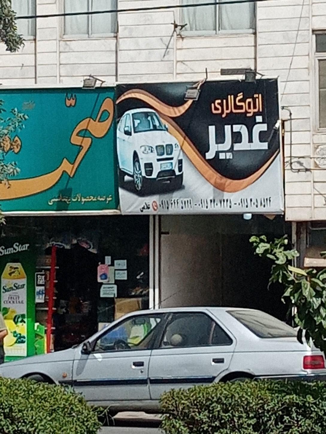 اتو گالری حسینی