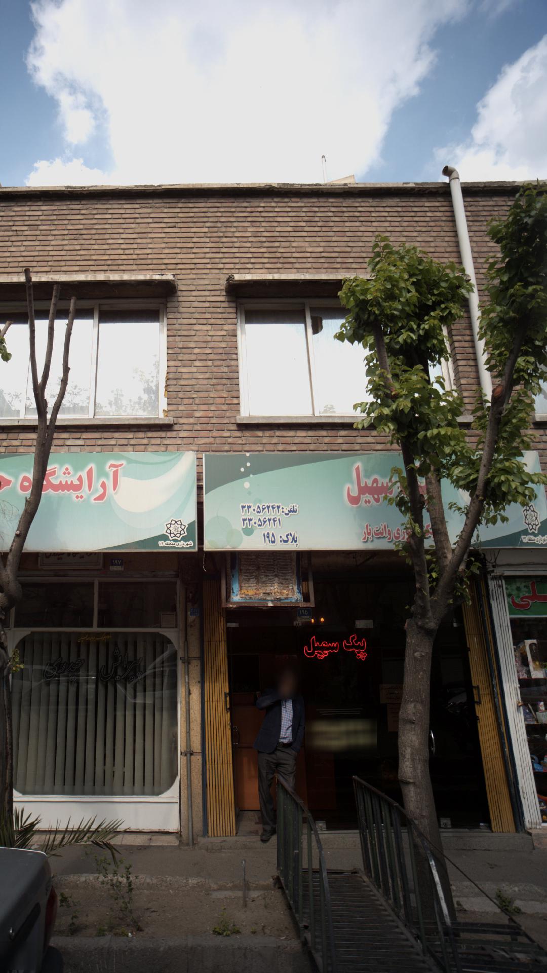 پیک سهیل