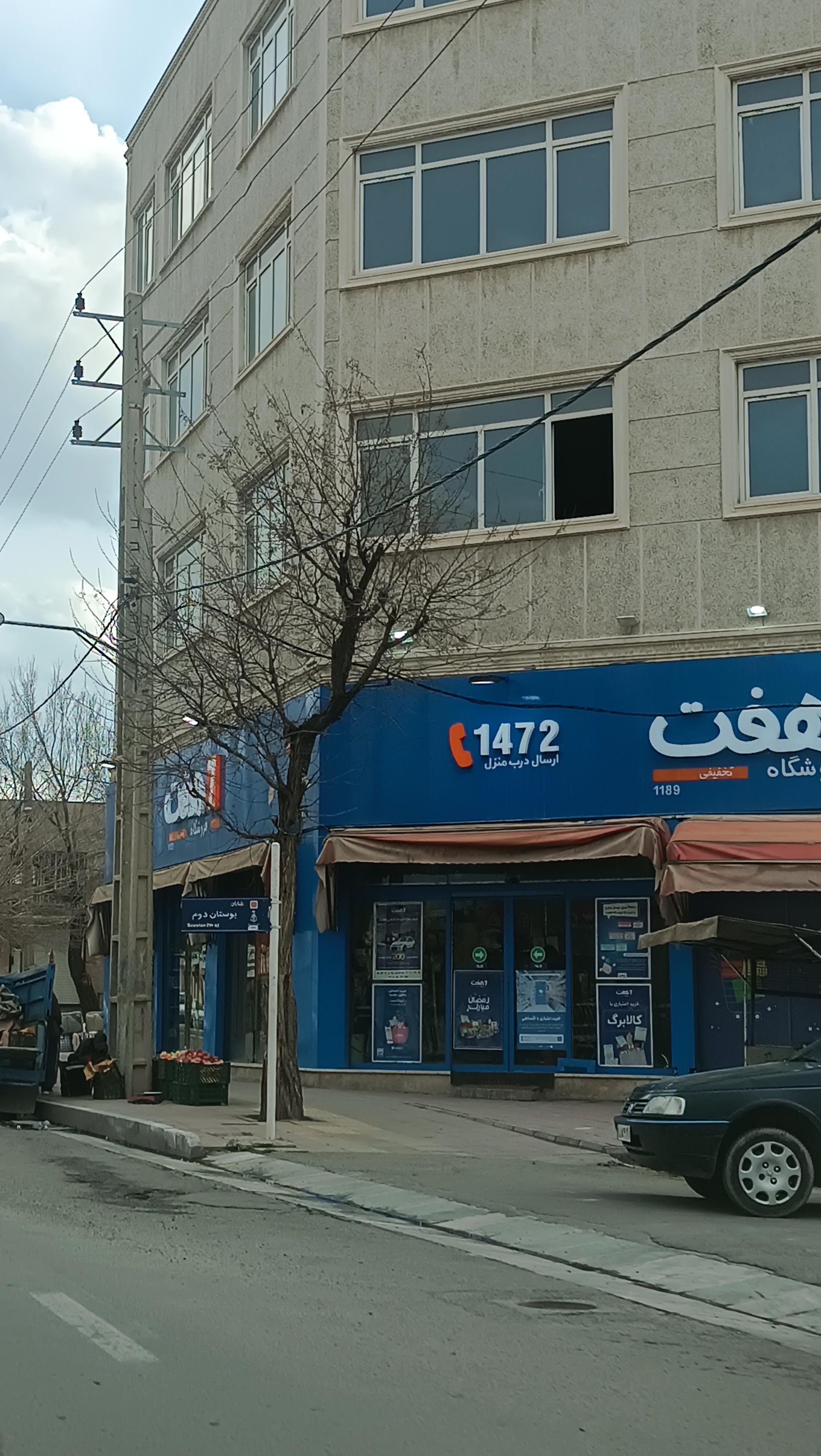 فروشگاه زنجیره ای هفت ۷