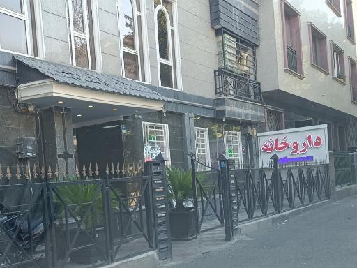 داروخانه دکتر الیکا سلیمی