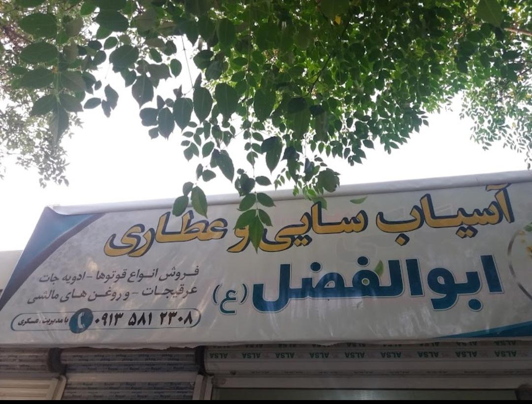 عطاری محمدرضا خضری