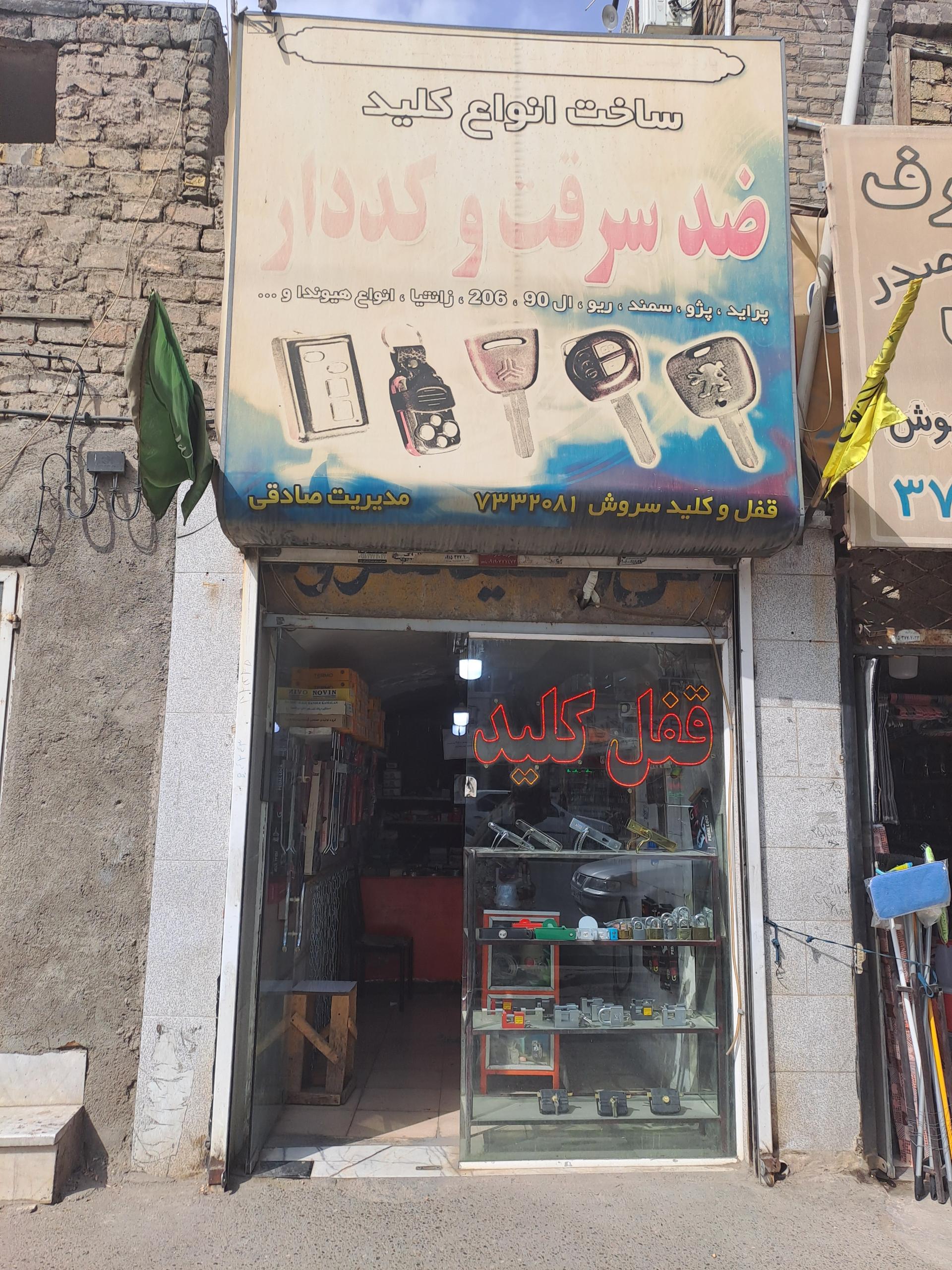کلید سازی جهان کلید