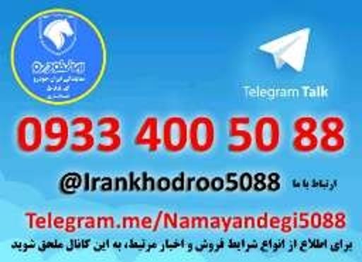 نمایندگی ایران خودرو خدایاری