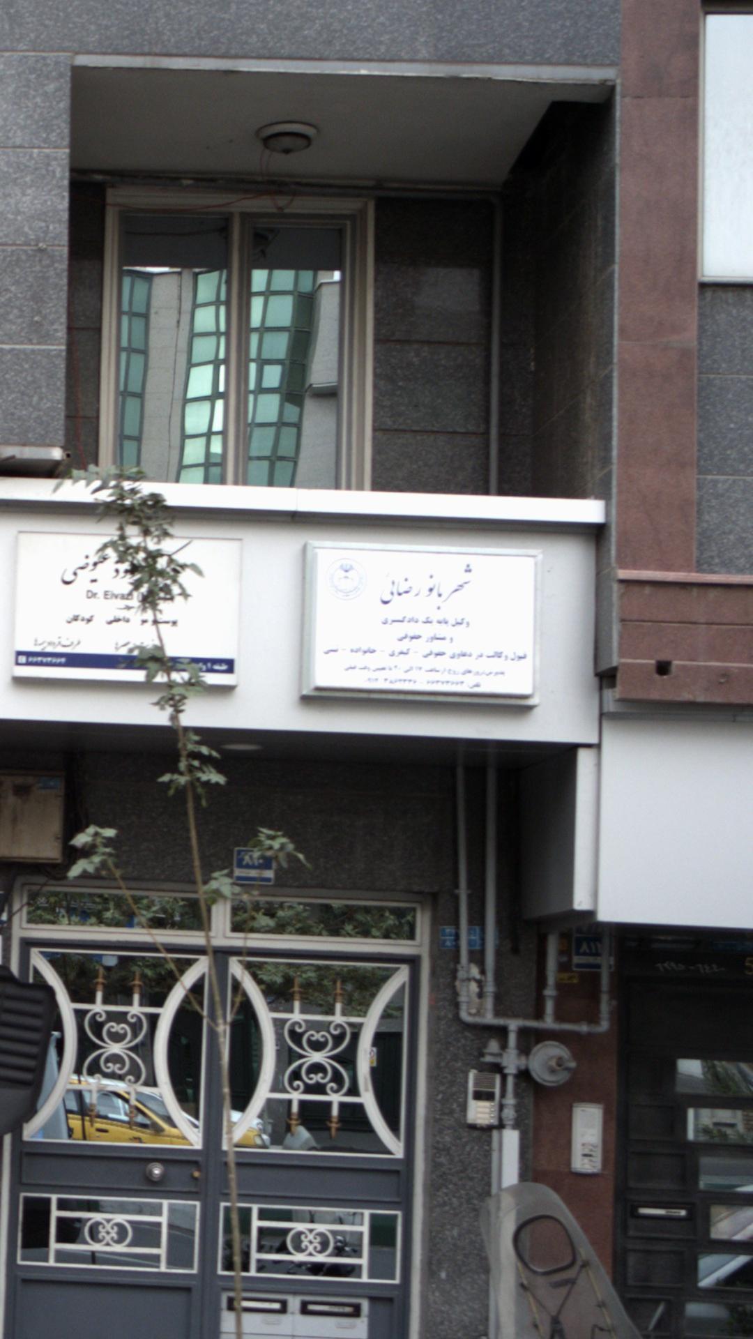 شهربانو رضایی