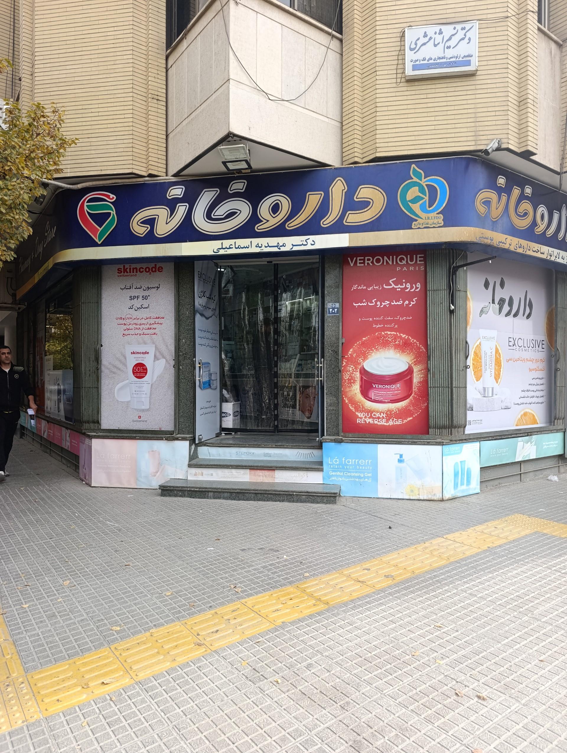 داروخانه دکتر کشاورز