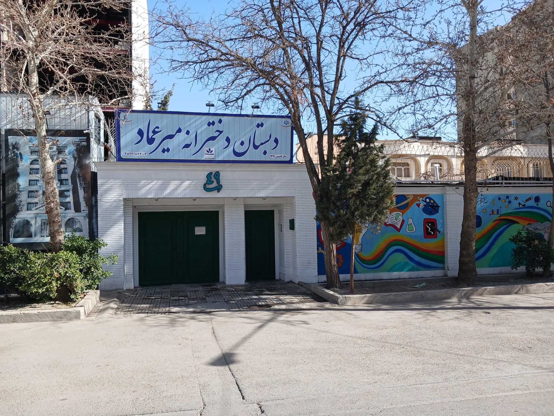 دبستان پسرانه دکتر علی شهرستانی