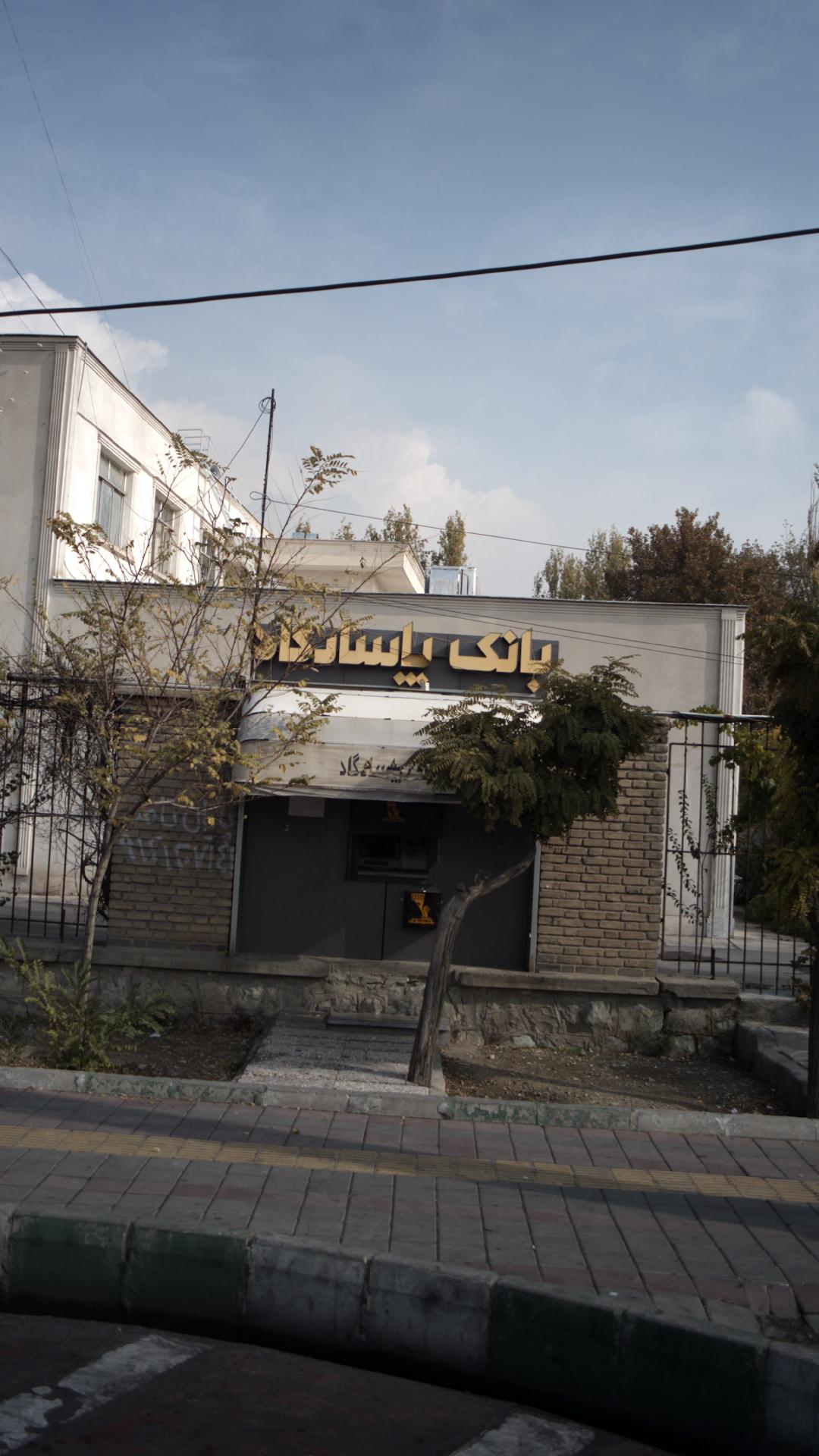  بانک پاسارگاد درخشان 