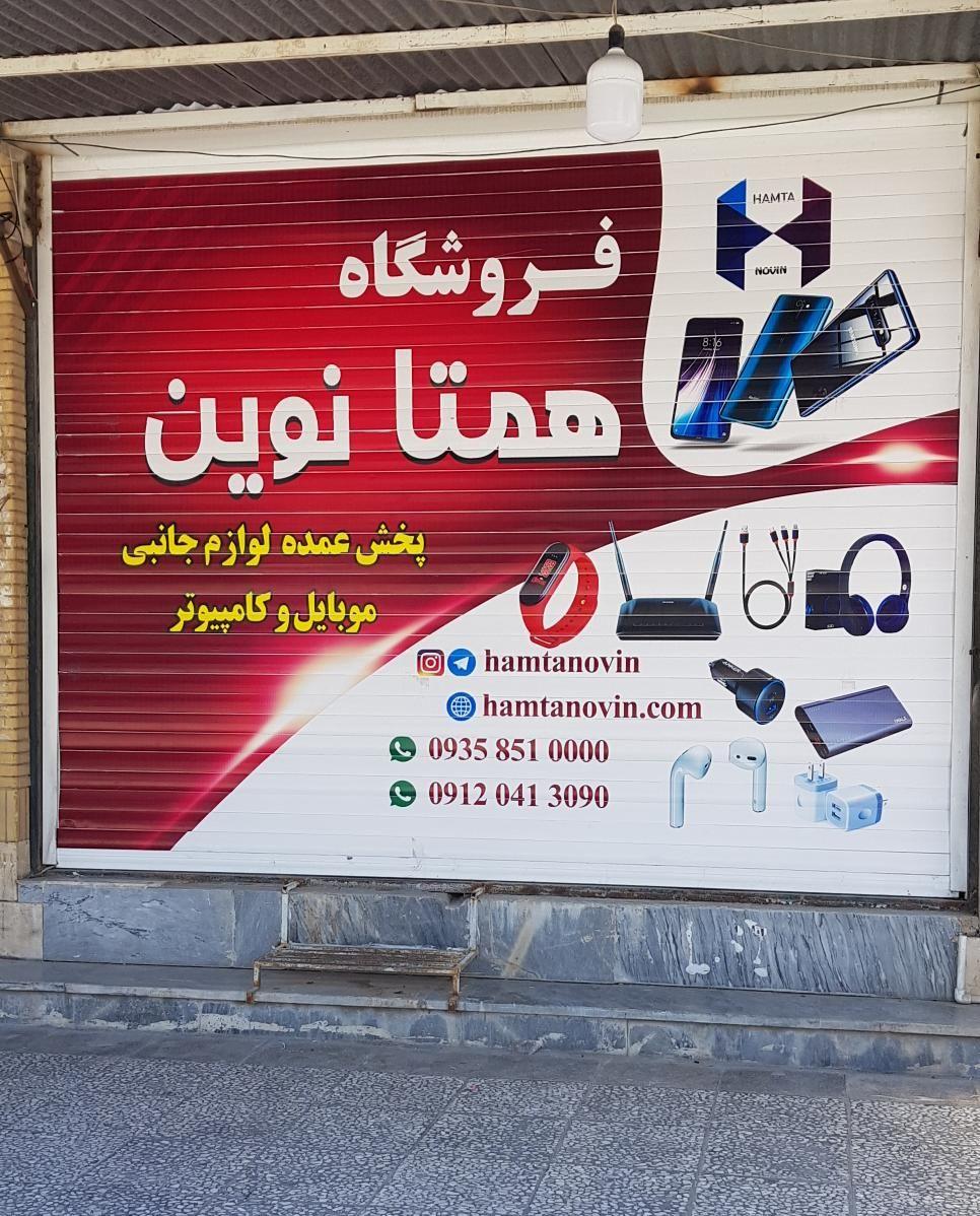 فروشگاه همتا نوین