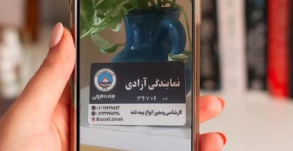 نمایندگی بیمه ایران آزادی