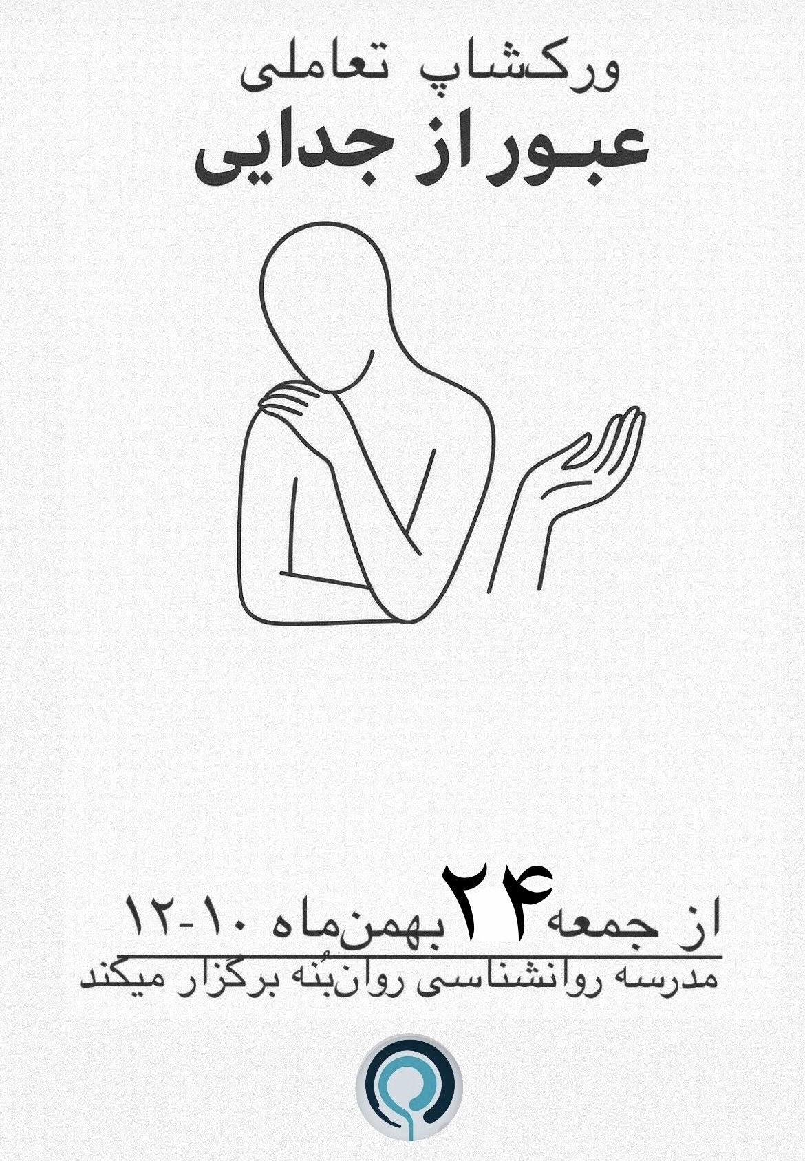 مدرسه روانشناسی روان‌بُنه